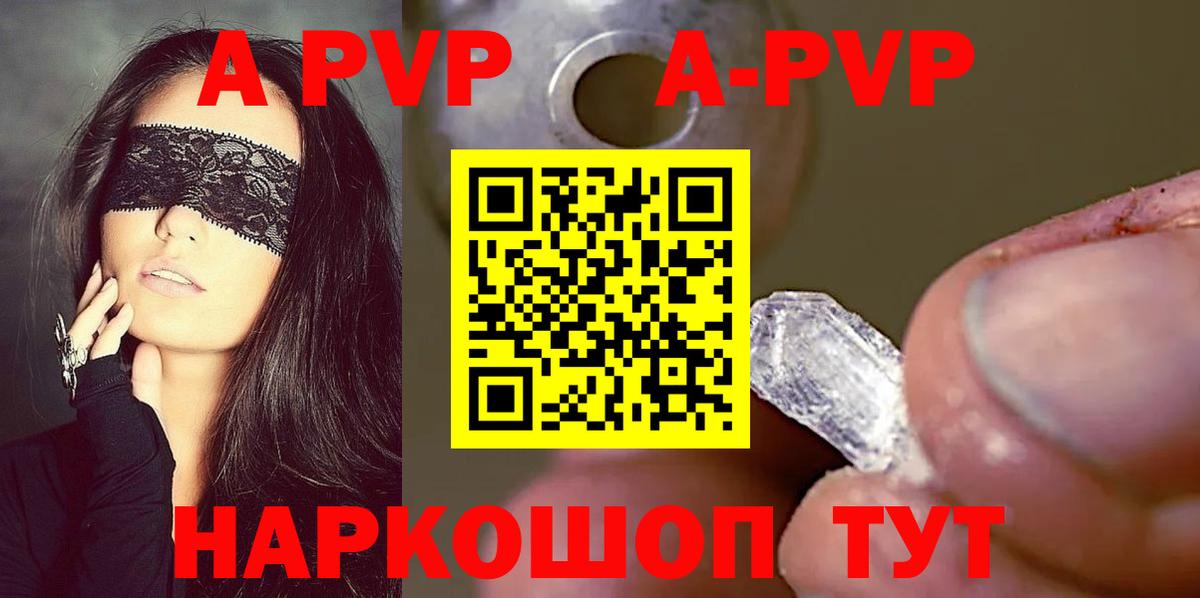 Бийск  Альфа ПВП СК КРИС  Alpha-PVP кристаллы  Вход с VPN 