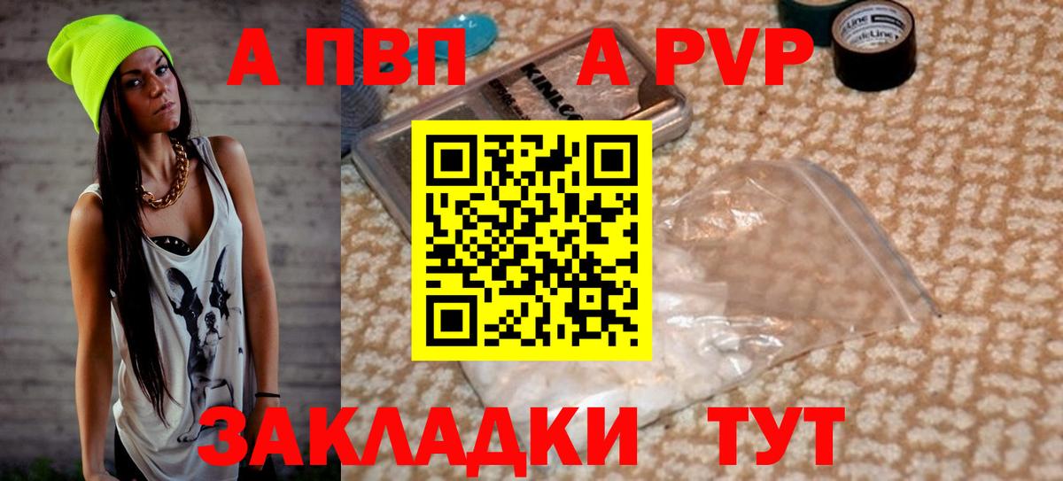 Альфа ПВП VHQ Бийск
