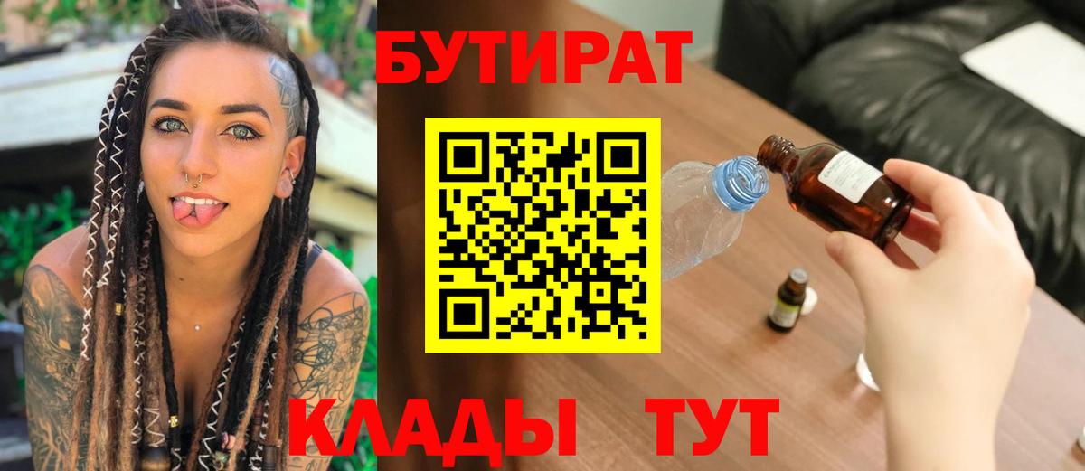 Бутират жидкий экстази Бийск