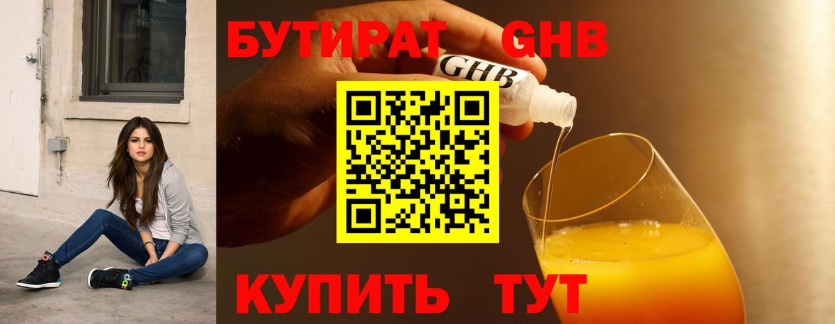 Бутират  Бутират Butirat  Вход с VPN  Бийск 