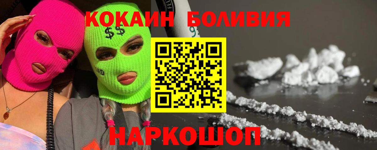 КОКАИН  Cocaine Columbia  хочу   Бийск  Кокаин Перу  Вход с VPN 