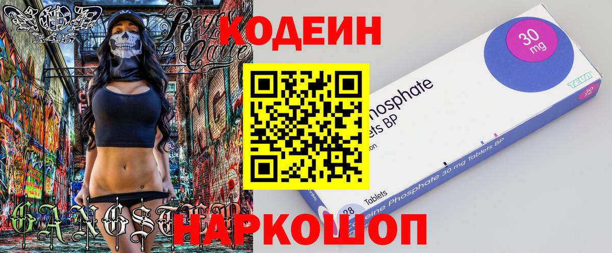Кодеин напиток Lean (лин)  Кодеин напиток Lean (лин)  Вход с VPN  Бийск 