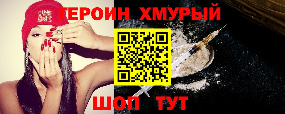 ГЕРОИН VHQ Бийск