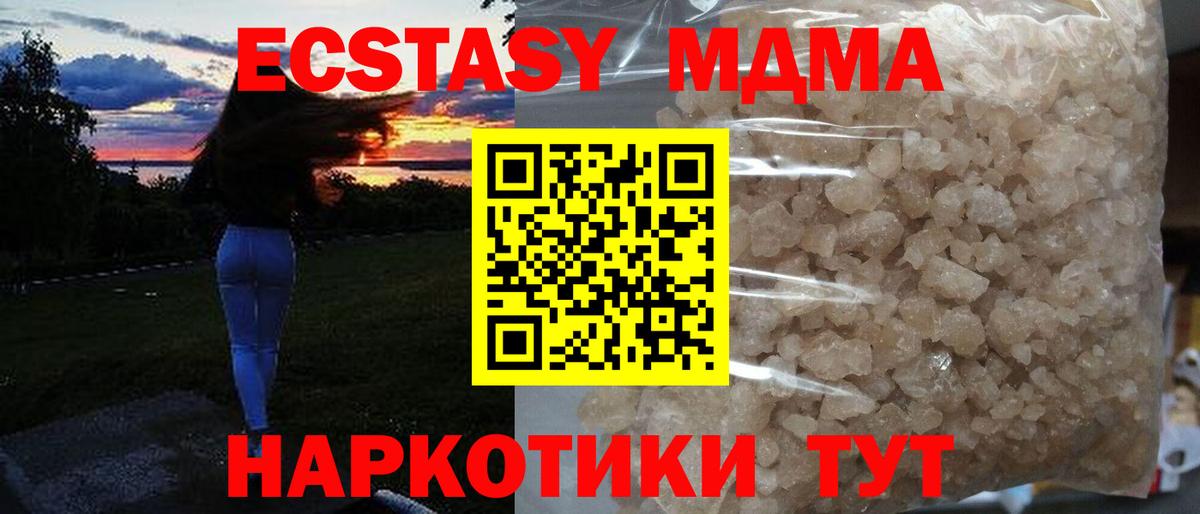 МДМА VHQ  МДМА  Вход с VPN  Бийск  MDMA VHQ 
