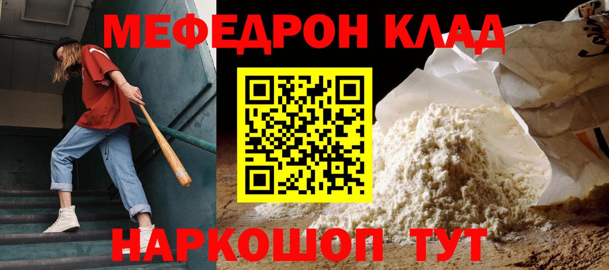 Меф mephedrone  Меф мяу мяу  МЯУ-МЯУ  Вход с VPN  мега   Бийск 