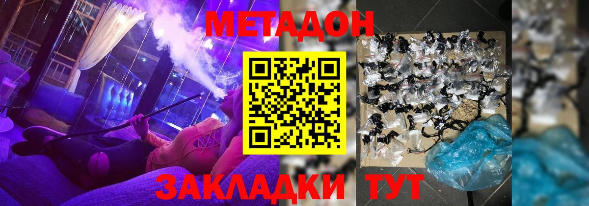 МЕТАДОН methadone  Вход с VPN  hydra маркетплейс  Метадон мёд  Бийск 