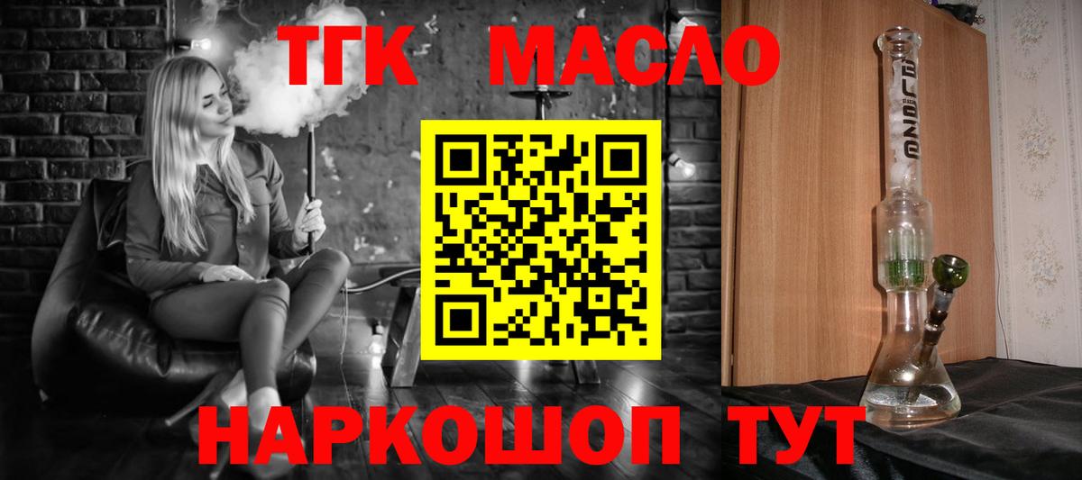 ТГК концентрат  Вход с VPN  Бийск 
